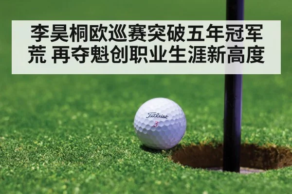 golf tournament green