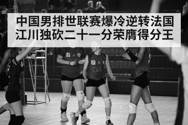 volleyball celebration